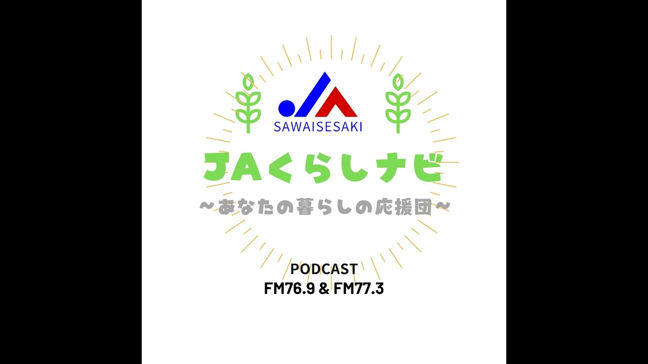 JA暮らしナビ3月7日OA「お便り、新玉ねぎ、菜種梅雨」