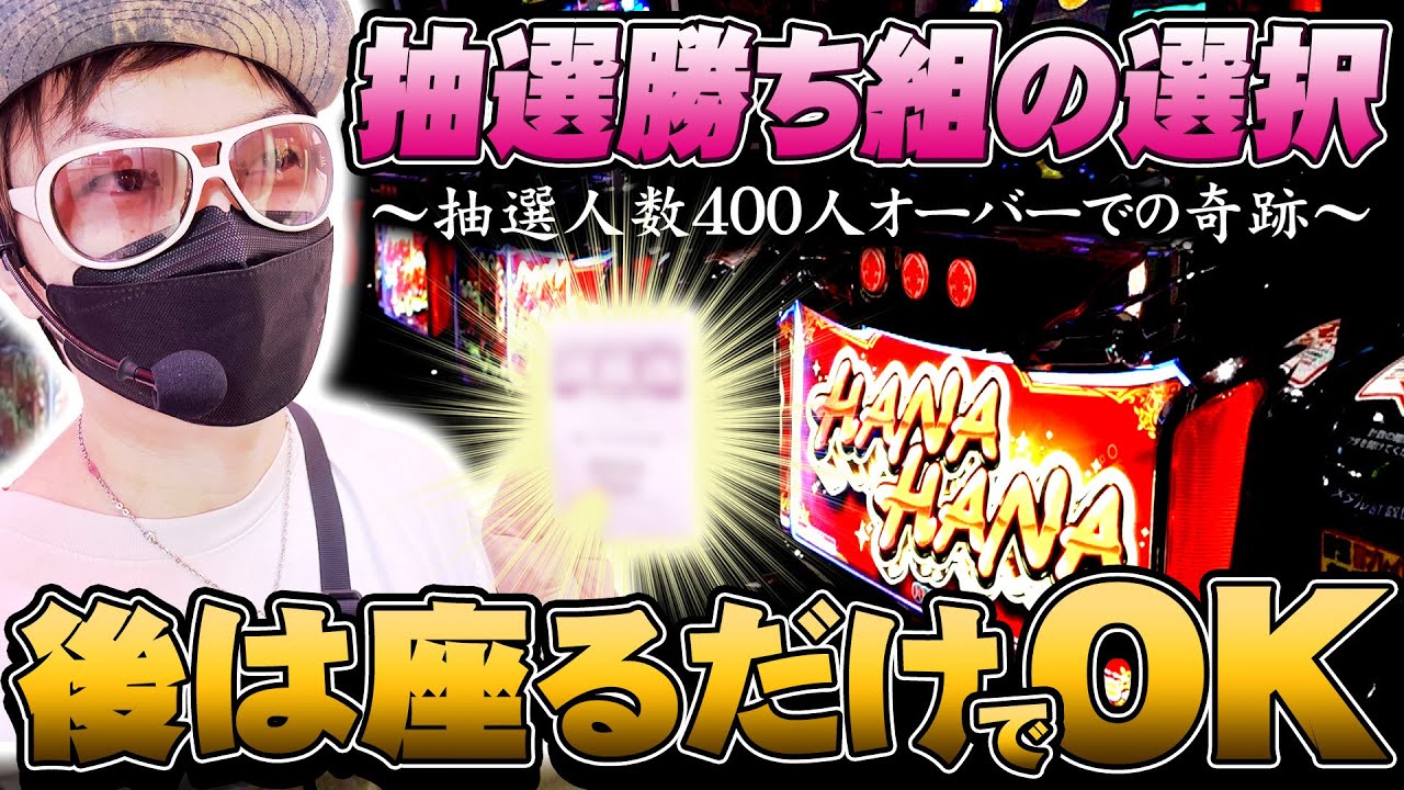 【悠遊自適＃ 550】ハナの聖地沖縄で大チャンス到来！？＃チェリ男 ＃スロット ＃パチンコ ＃スマスロ＃スマパチ　
