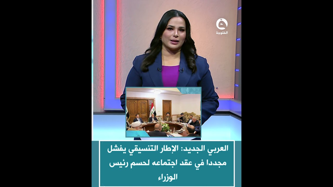 موجز #أخبار الثالثة من #قناة_الفلوجة مع صباح المهداوي  16-04-2026