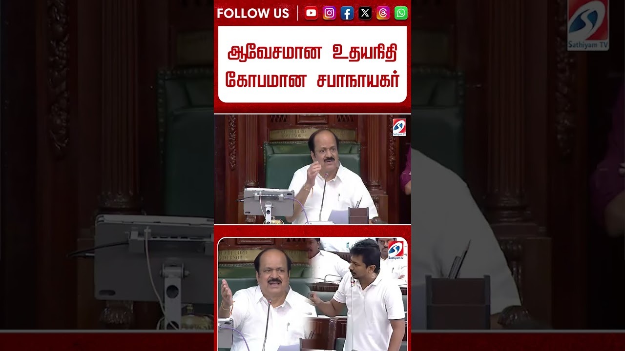 ''சென்னை கார் ரேஸ்'' - ஆவேசமான உதயநிதி - கோபமான சபாநாயகர் #shorts #udhayanidhistalin