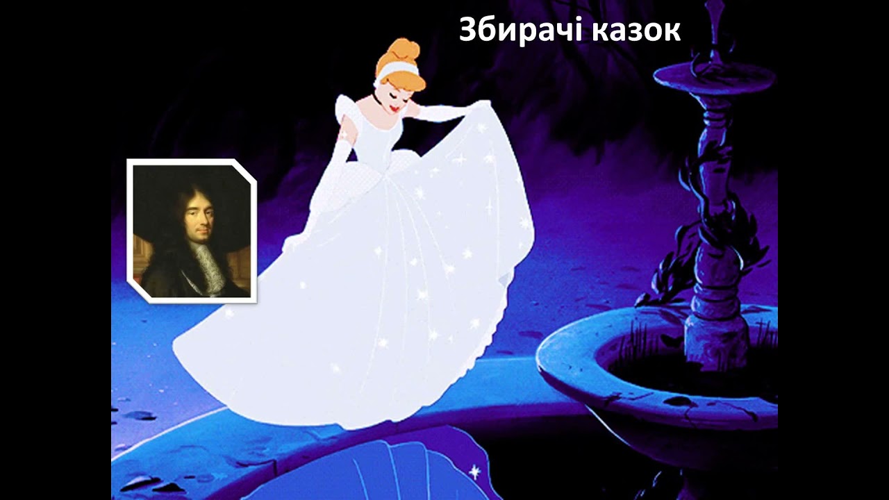 #Казки# Види казок