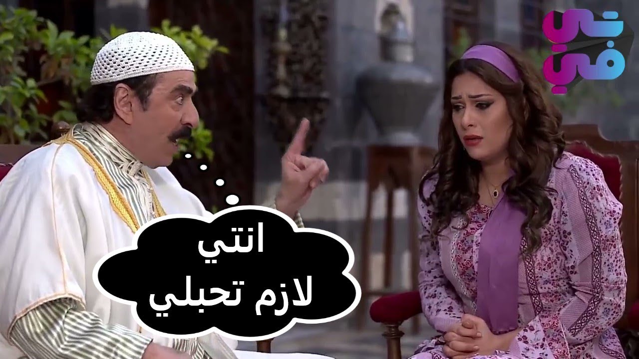 عم تاخد ادوية منع حبل وجوزها العكيد لما عرف ماسكت منوب وبنت حماها ضلت وراها لانو مو مصدقتها