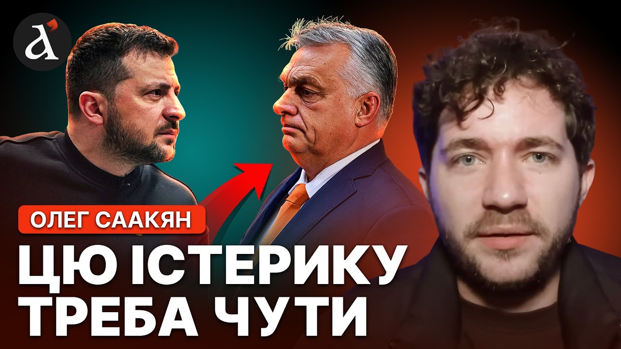 🤬СААКЯН: Орбан НАКИНУВСЯ на Зеленського! В Угорщині розпалився скандал напередодні ВИБОРІВ