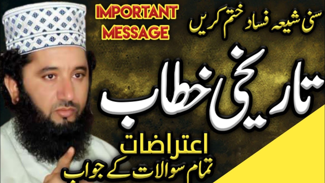 Shia Sunni fasad | syed faiz ul hassan shah | important message | help full bayan