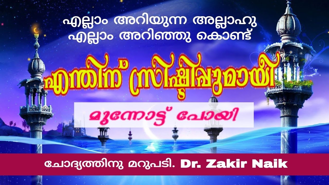 Dr. Zakir Naik malayalam