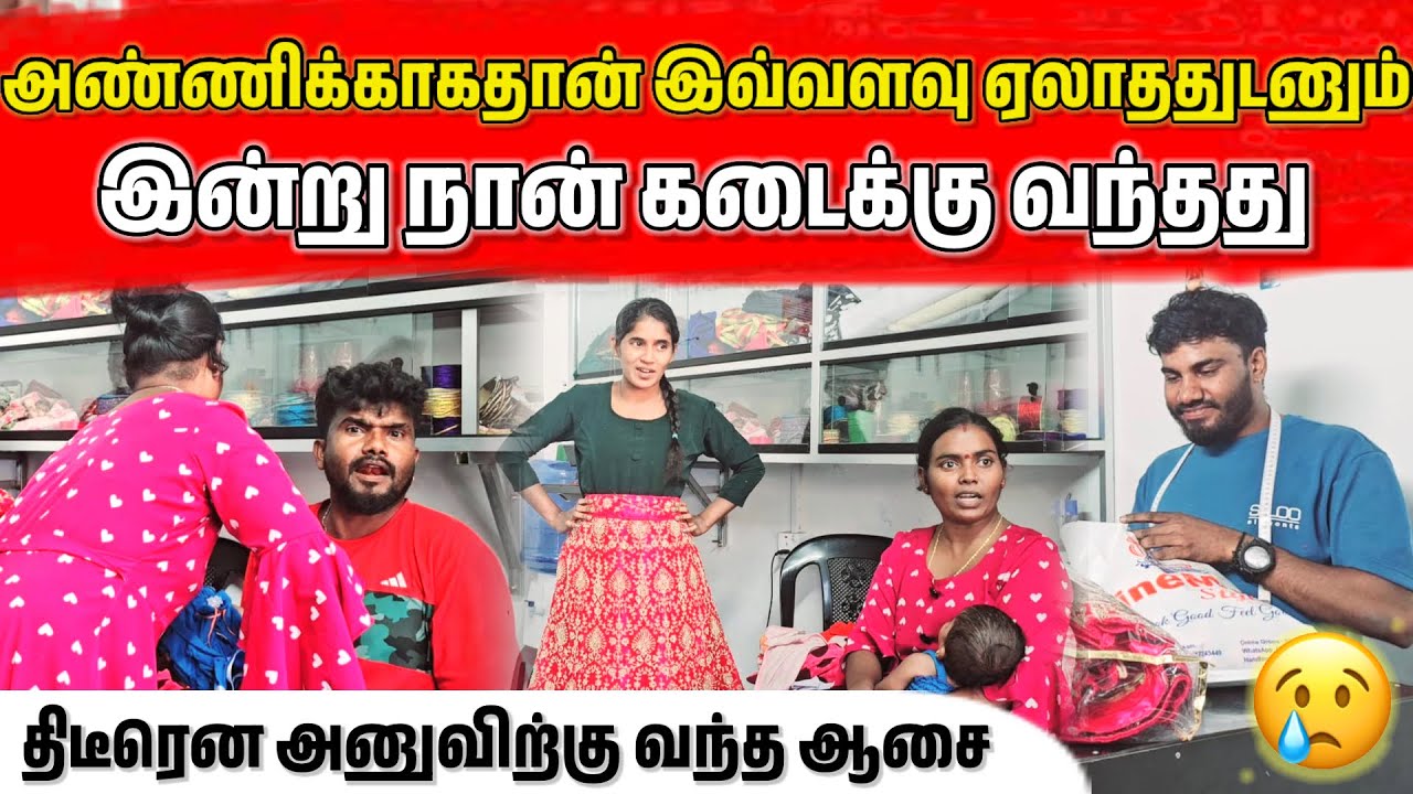 அண்ணிக்காகதான் இவ்வளவு ஏலாததுடனும் கடைக்கு வந்தது… 😢 | Jaffna vlog | ANU WITH VASANTH