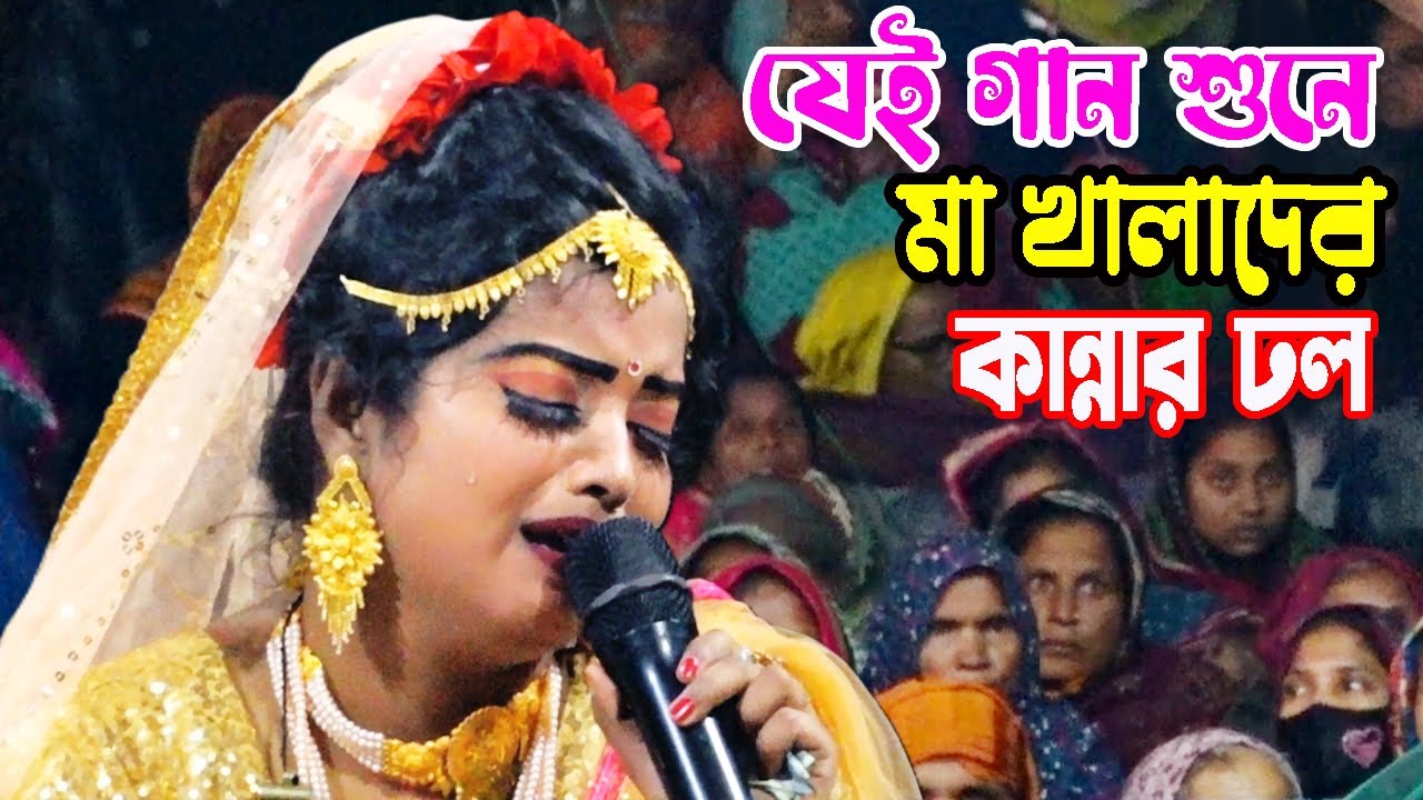 নায়িকা লতা বুক ফাটা কান্না নিয়ে বিচ্ছেদ গাইলেন | বেহুলারে আর কান্দাইয়েন না | behula lota