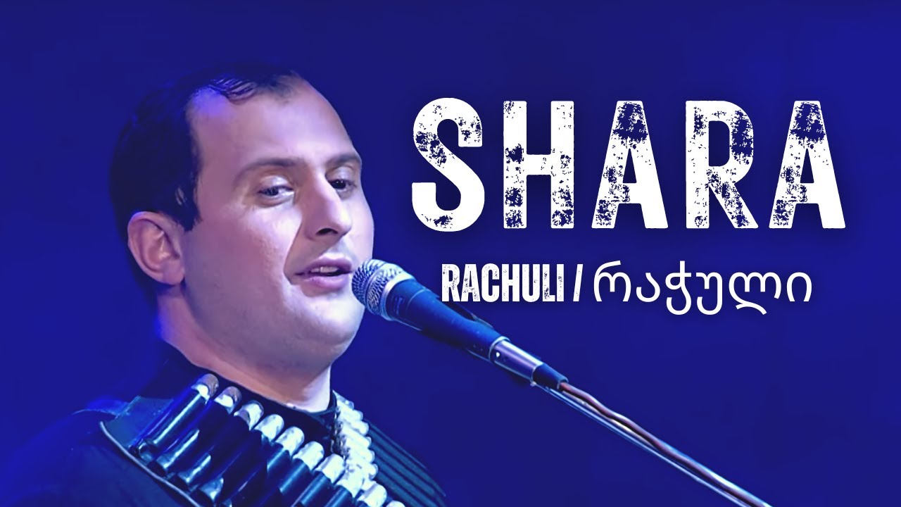Shara - Rachuli / რაჭული