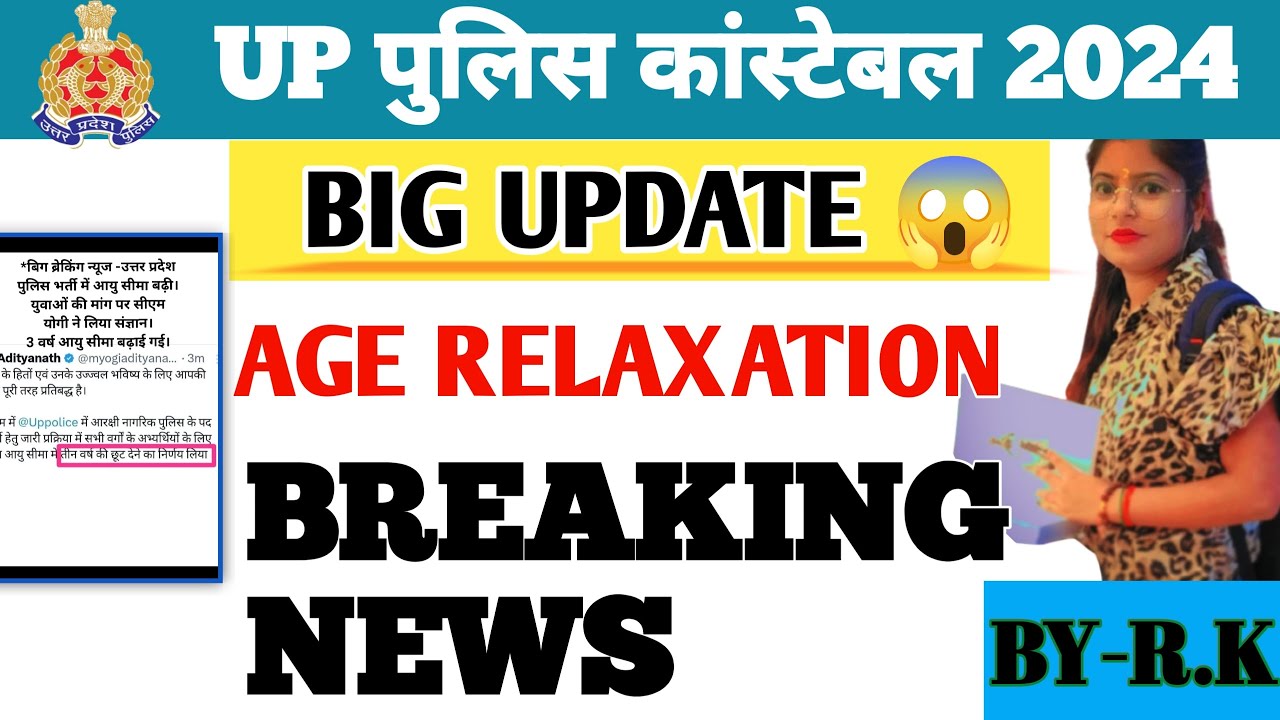 UP POLICE BIG UPDATE  2023 | UP POLICE BREAKING NEWS..👍