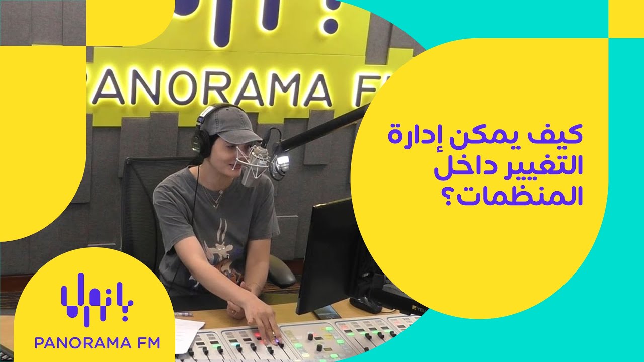 كيف يمكن إدارة التغيير داخل المنظمات؟