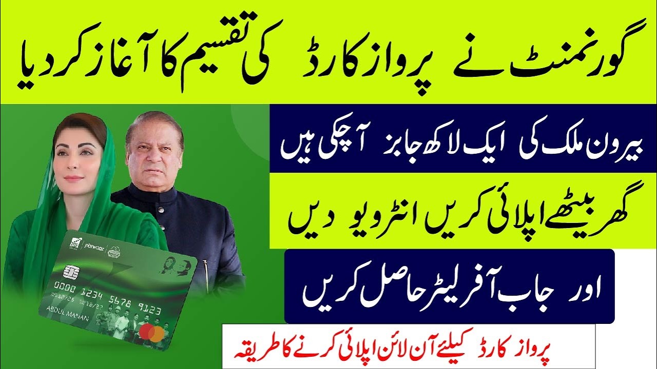 How to Get Abroad Jobs & Job Offer Letter 2026 | Parwaz Card Loan Apply Online