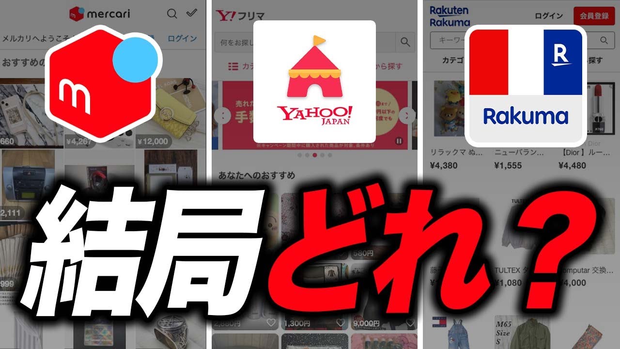 【知らないと損】フリマアプリの使い分け、おすすめは〇〇【ずんだもん解説】