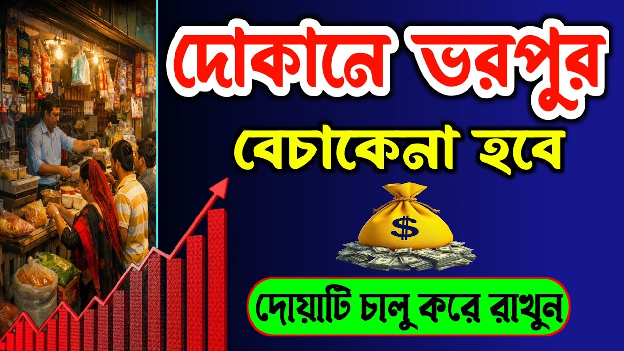 দোকানে ভরপুর বেচাকেনা হবে 🤲 এই দোয়াটি চালু রাখুন | Powerful Business Dua
