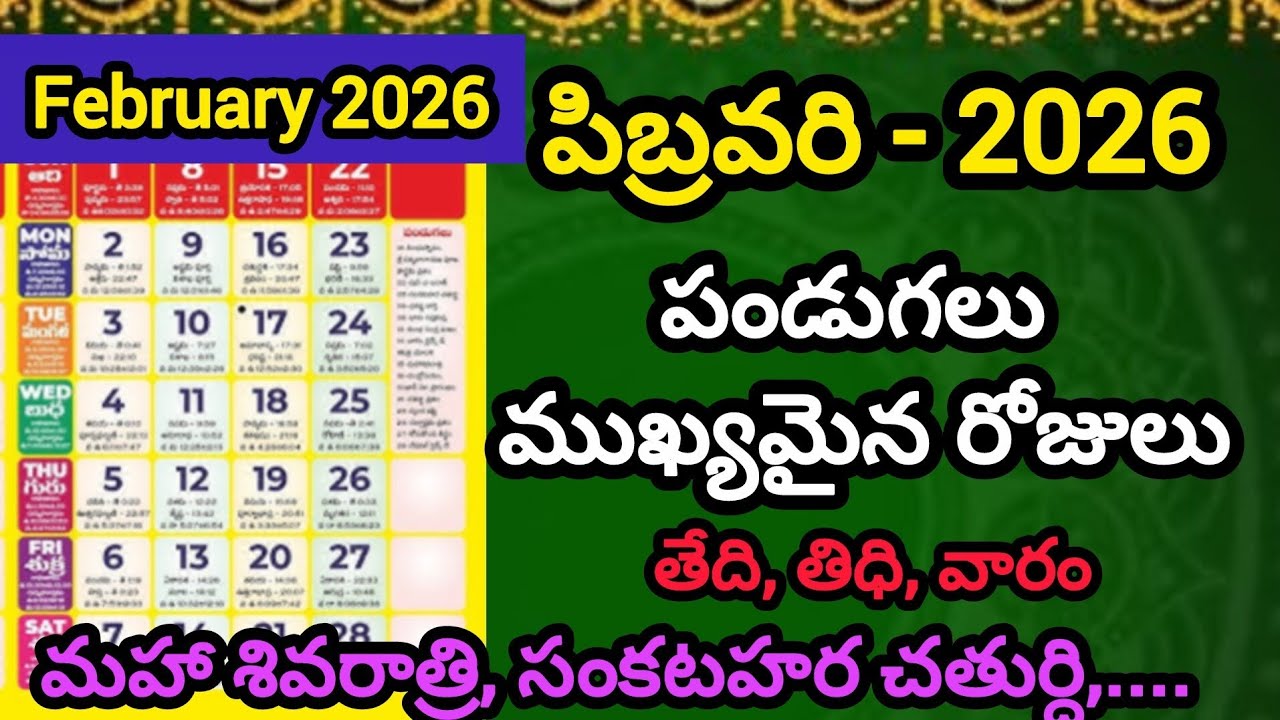 2026 February calendar |february 2026 telugu calendar |February 2026 festival|February calendar 2026