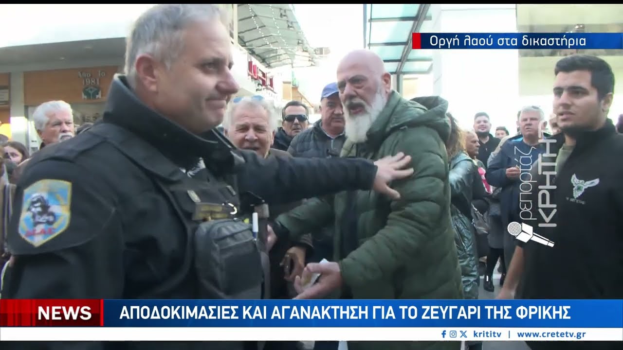 Αποδοκιμασίες και αγανάκτηση για το ζευγάρι της φρίκης
