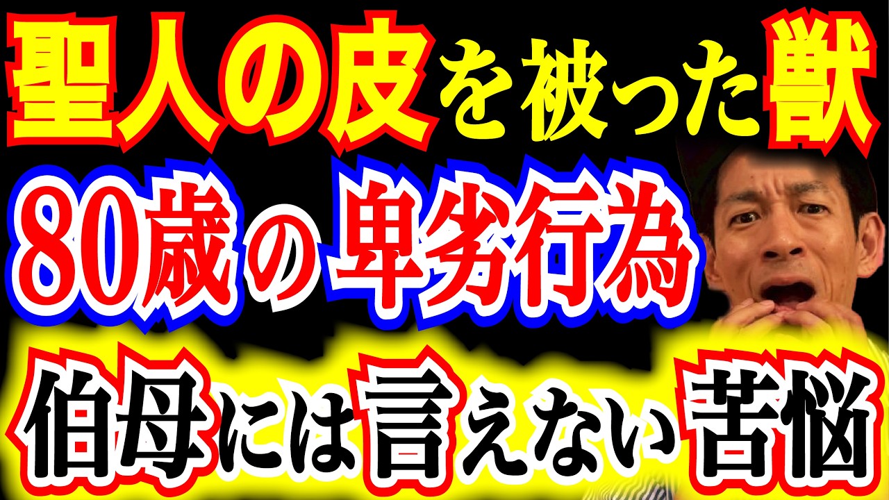【善人ヅラの正体】80歳伯父のまさかの蛮行。謝罪電話に隠された卑怯な本音と絶望の記録