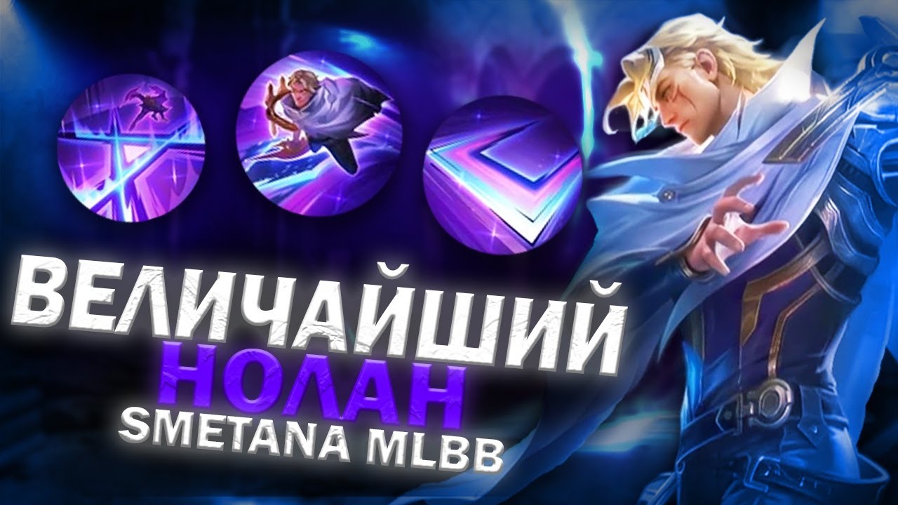 А ТАК ВОТ КАК НУЖНО ИГРАТЬ НА НОЛАНЕ! А МЫ ТО ДУМАЛИ НУЖНО ИГРАТЬ ПО ДРУГОМУ!
