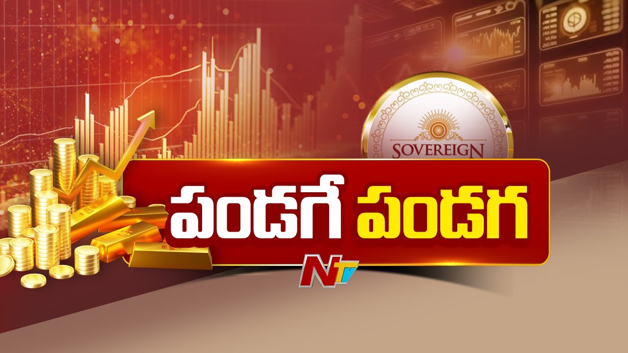Sovereign Gold Bonds Investors To Get 338% Return | NTV Telugu