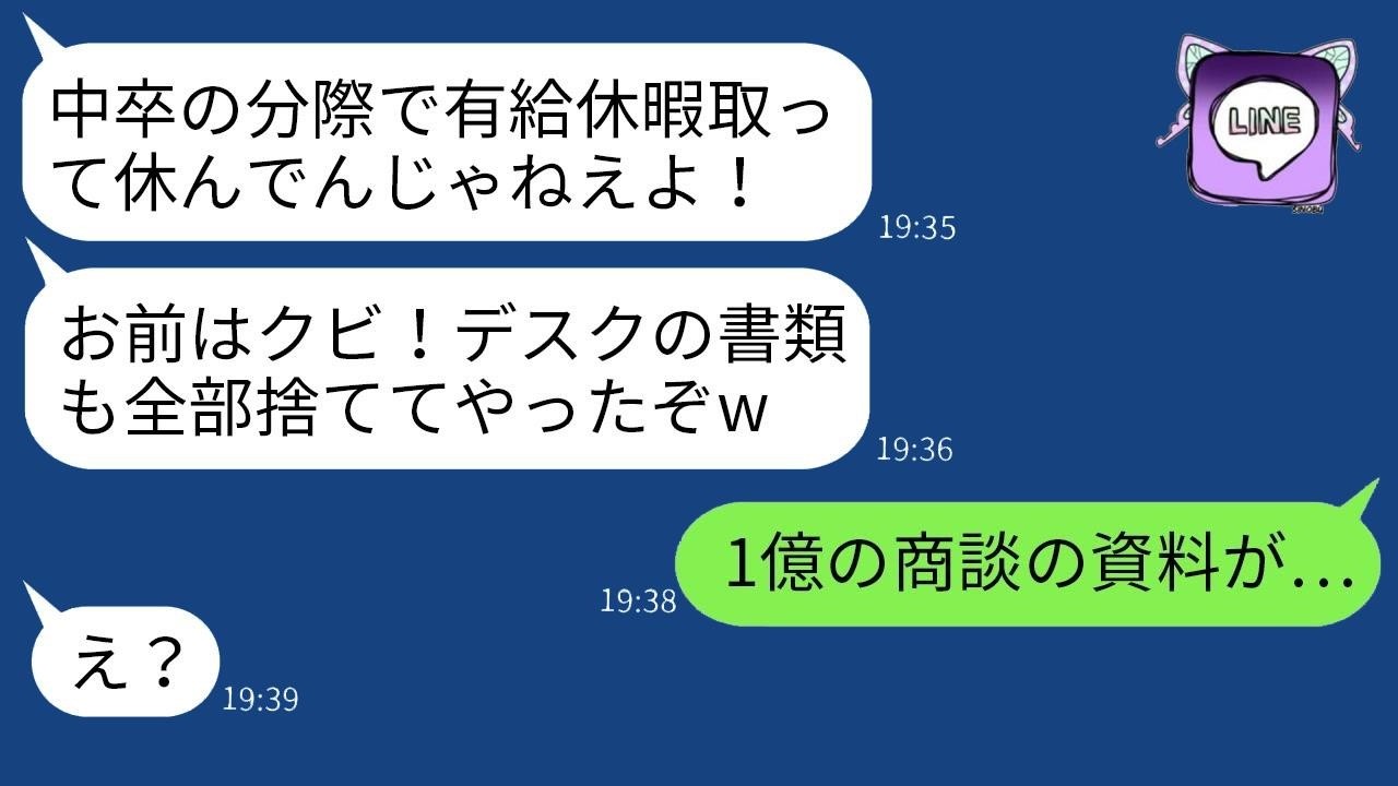 中卒の俺が妹の結婚式で休暇を取ったら、資料を全部捨てた無能な上司にクビにされた。「中卒は休むな！」と言っていた上司が、翌日の商談で大変な目に遭ったwww
