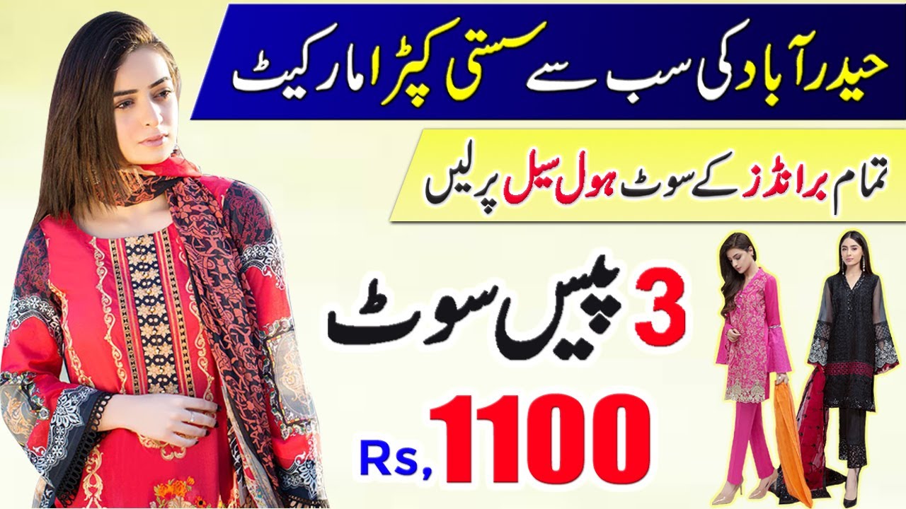 Ladies 3 Piece Suit | Branded Suits at Cheap Price | Wholesale Cloth Market in Hyderabad | Bin Saeed