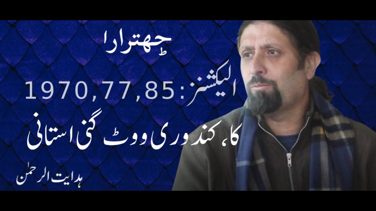 A History of Elections in Chitral | Hidayat ur Rehman| Elections 1970, 77, 85, 88|