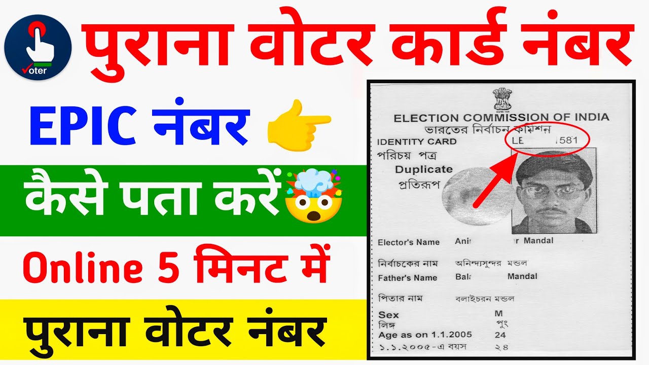 How to Find EPIC Number Online 2025 | How to Get EPIC Number of Voter ID Card | How to Get EPIC No