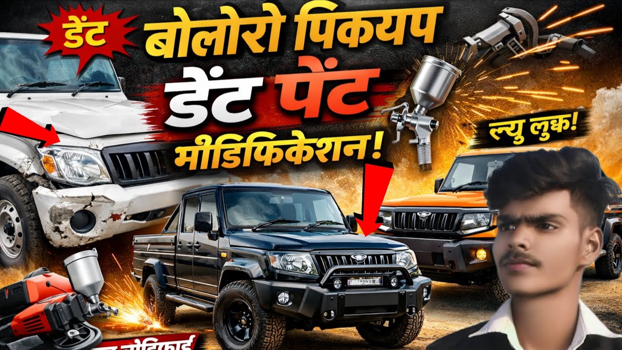 Bolero pickup dent pent modified ll #banarasikuldeep #CarRepair  #ModifiedCar #BeforeAfter #denting 
