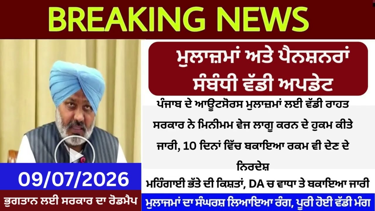 Punjab 6th Pay Commission Latest News, Punjab 6th Pay Commission, Finance news, Finance updates