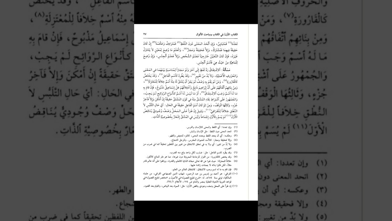 ٢٢- شرح متن جمع الجوامع لابن السبكي رحمه الله مع الشيخ بلال علوان حفظه الله   (97\22)