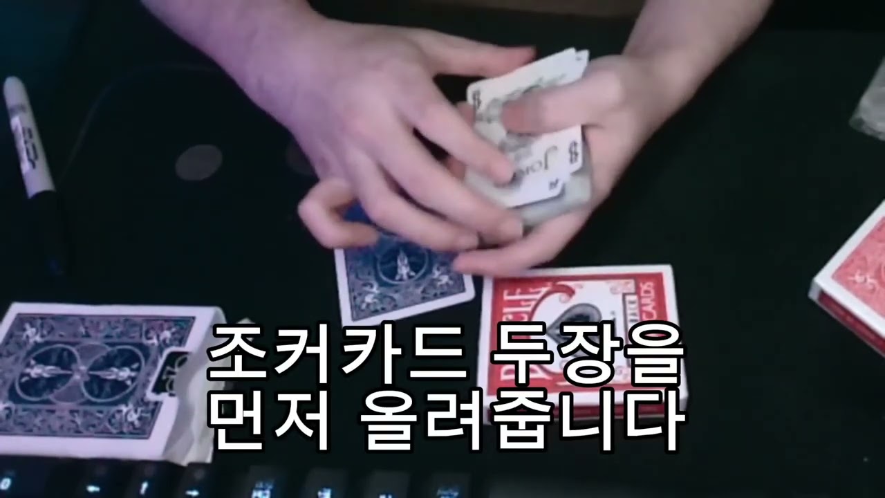 엄청 신기한 카드마술을 보여드리겠습니다