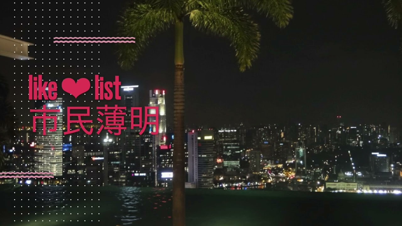 like ❤︎ list / 市民薄明