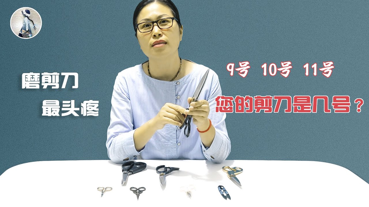 我有3把裁缝剪刀，每次磨剪刀很麻烦，您那儿是怎么磨剪刀？ 手工布艺 #DIY快乐手工