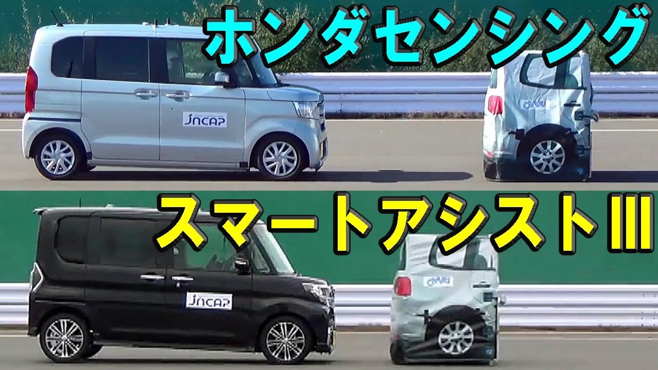 【ホンダ 新型N-BOX vs ダイハツ タント】自動ブレーキ どっちが優秀！？
