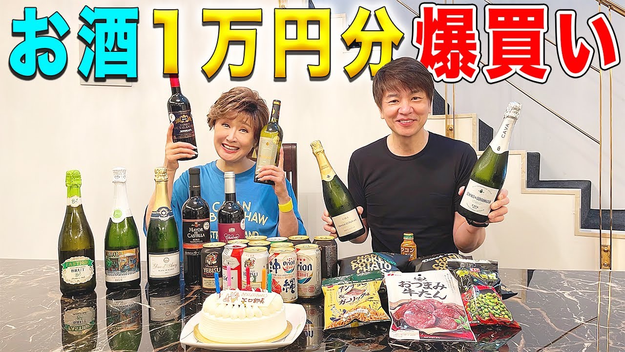 カクヤスでお酒を爆買いしてきました！【誕生日サプライズ】