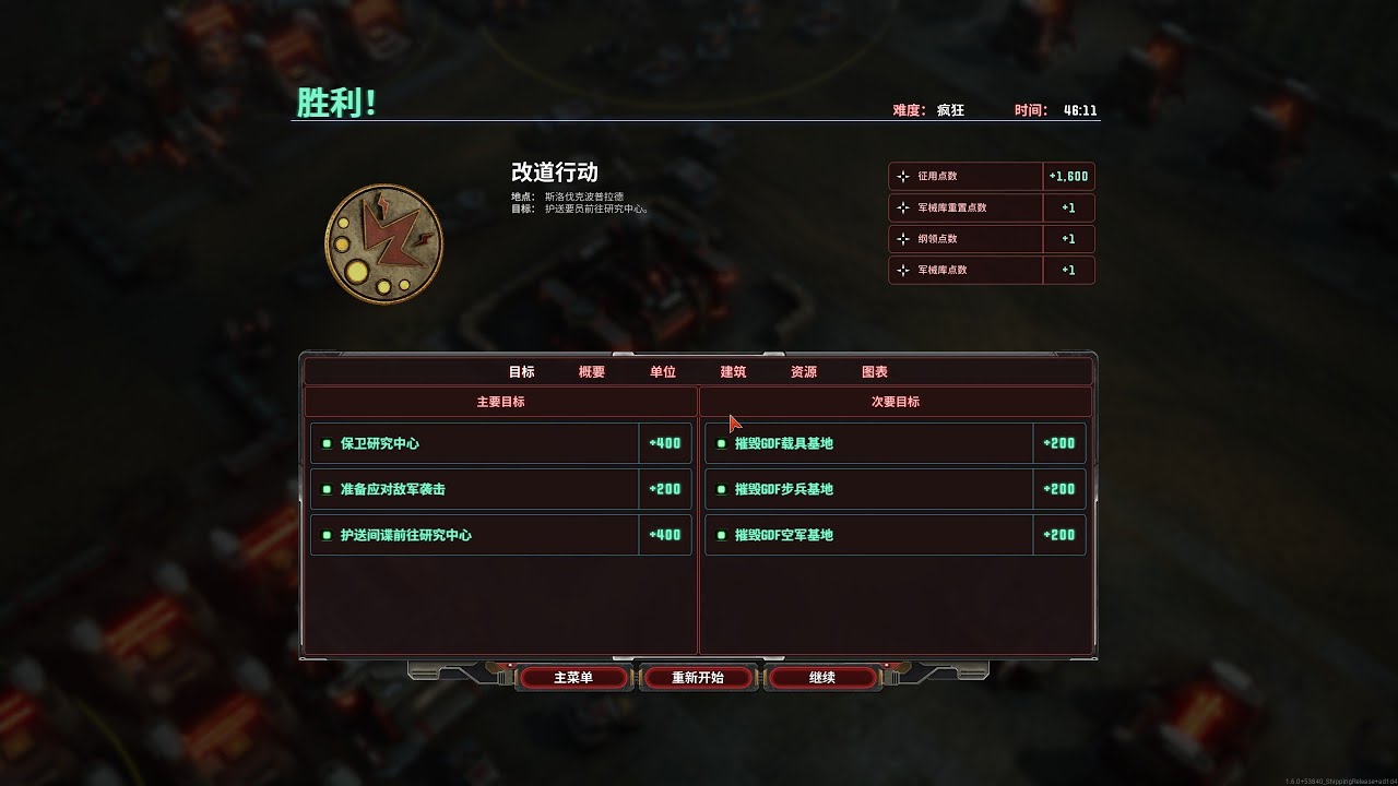 Tempest Rising Dynasty Campaign #3 - Redirection (Insane) | 风暴崛起 風暴王朝戰役 - 改道行動 (瘋狂)