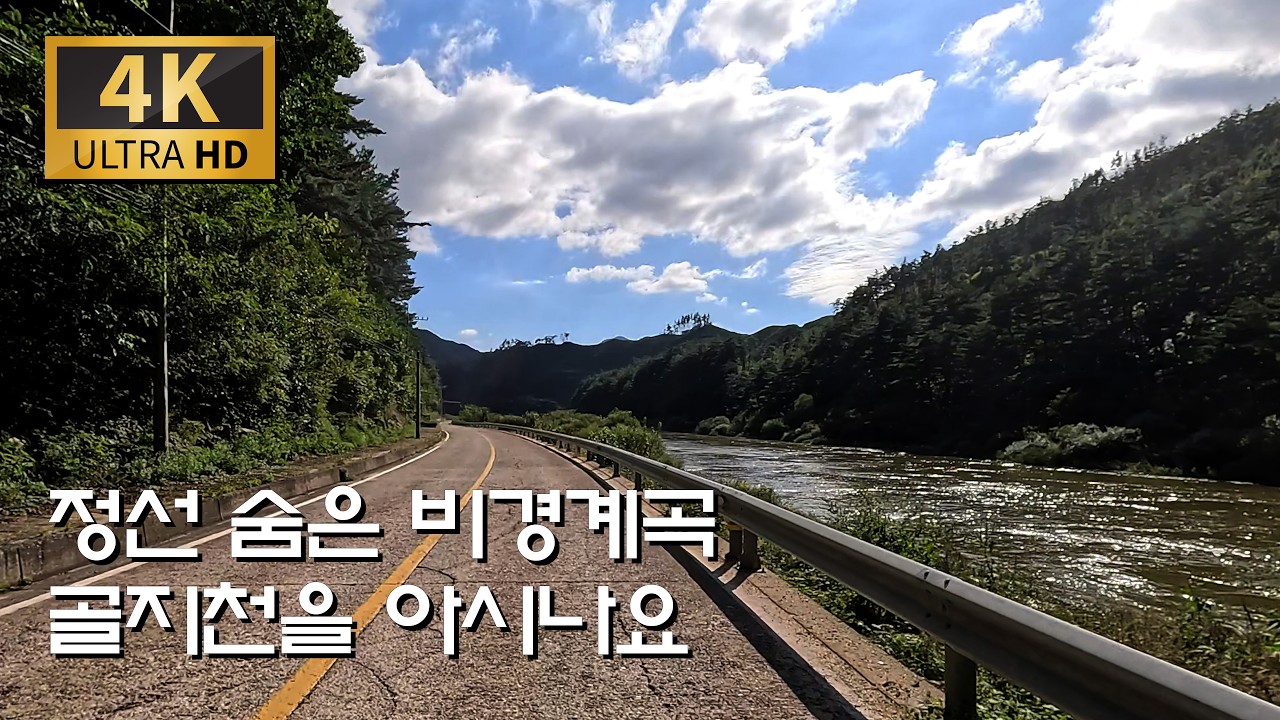 정선엔 이런 아름다운 계곡도 있군요