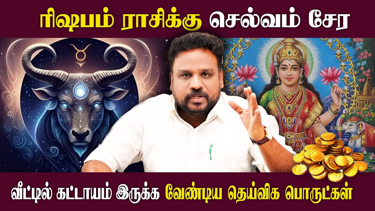 ரிஷபம் ராசிக்கு செல்வம் சேர தலைமுறைக்கு நிலைத்திருக்கு சூட்சம பரிகாரம்  | Rishabam | Astrologer Tips