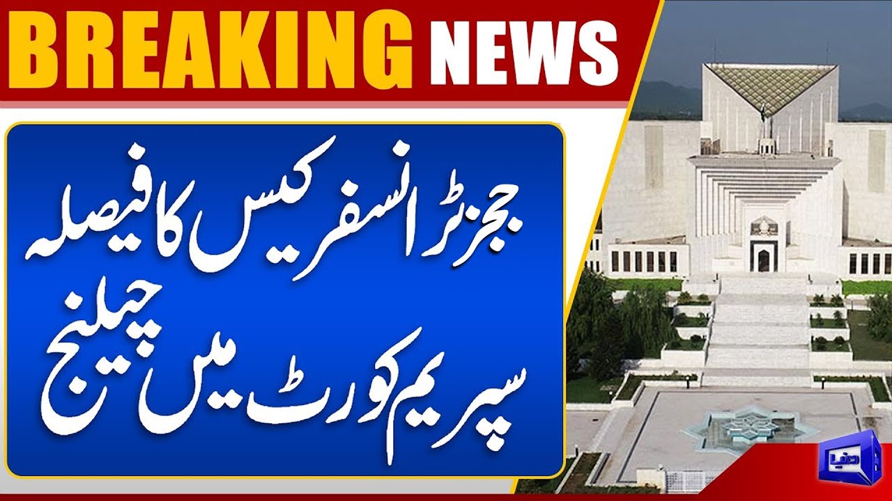 Islamabad High Court 5 Judges File Petition in Supreme Court Over Transfer Ruling | Dunya News