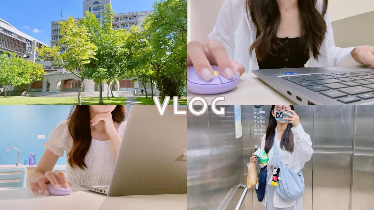 台大生vlog｜新學期開學週·上學和實習的日常生活🎑❤️‍🔥