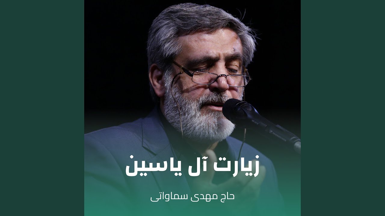 زیارت آل یاسین