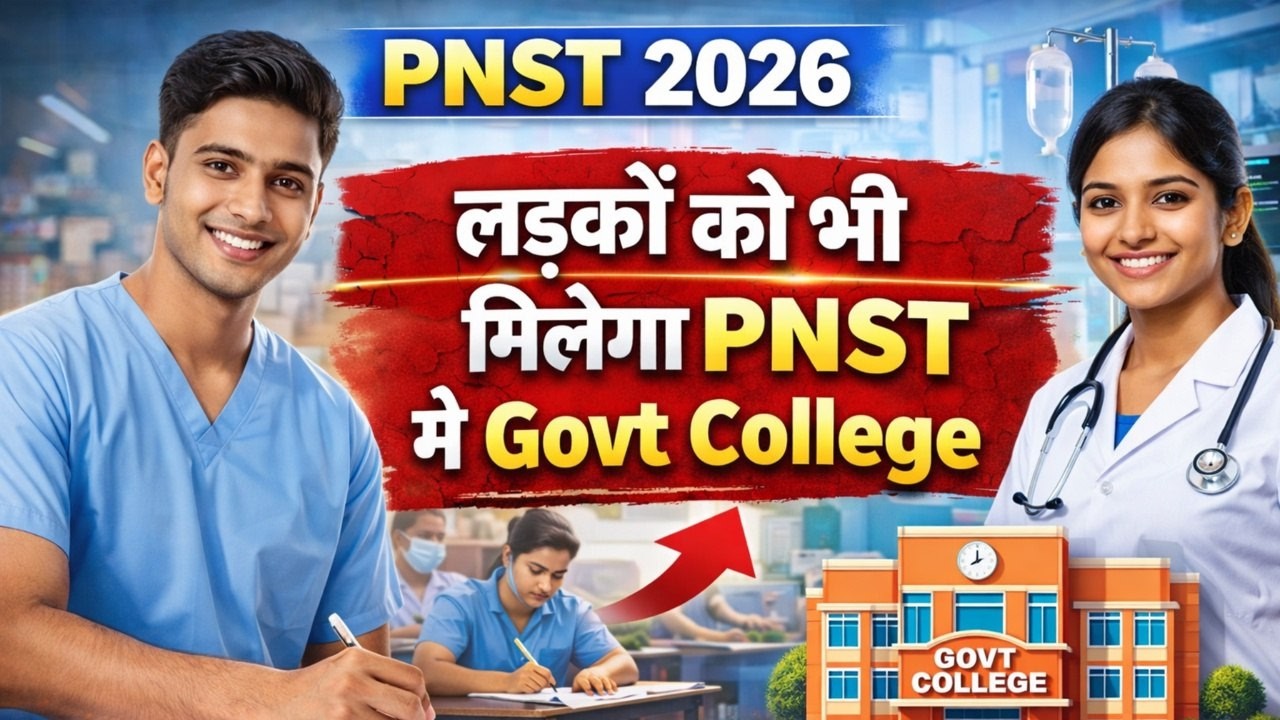PNST 2026 में लड़कों को भी मिलेगा Govt College 😲 | MP PNST New Update 2026