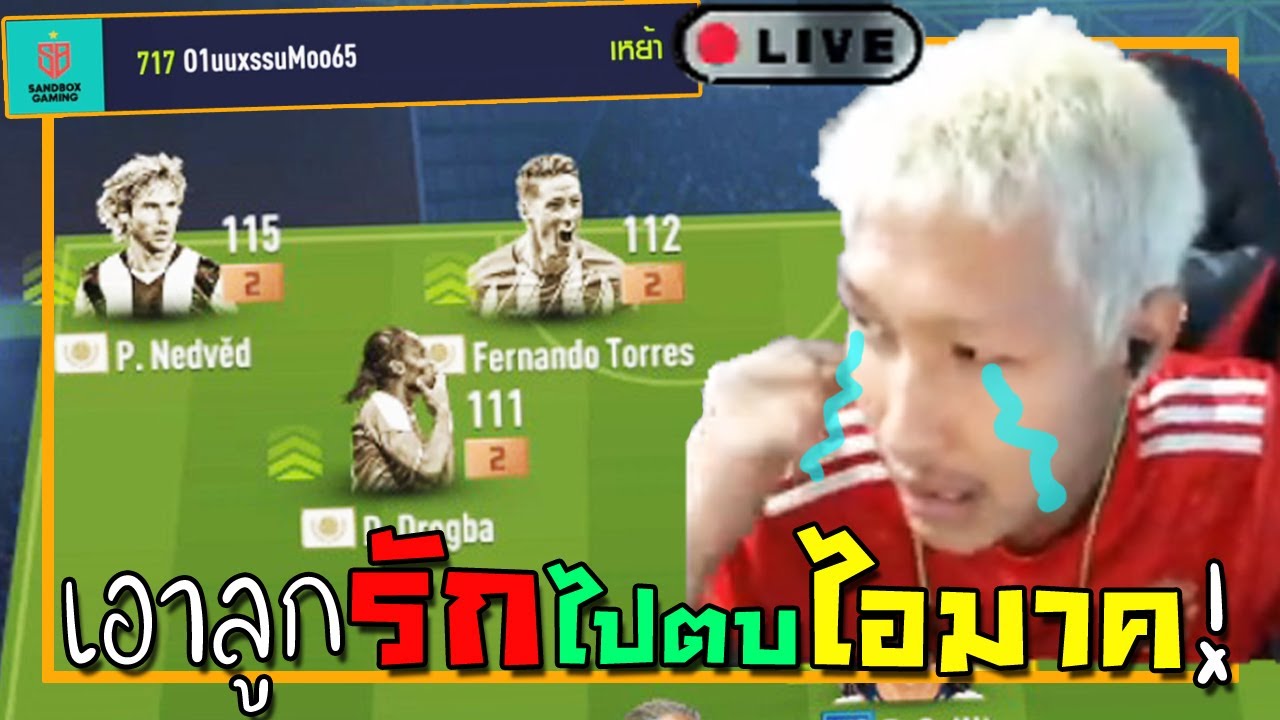เอา Torres+Drogbaไอค่อน ลูกรักคนใหม่ไปตบไอมาคฟันหลุด! [FIFA Online 4]