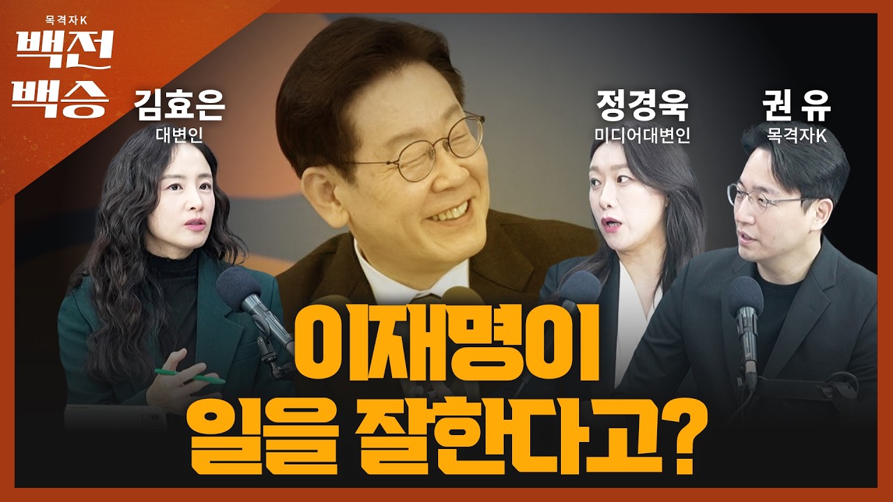 [백전백승 / 김효은, 정경욱, 목격자K]
