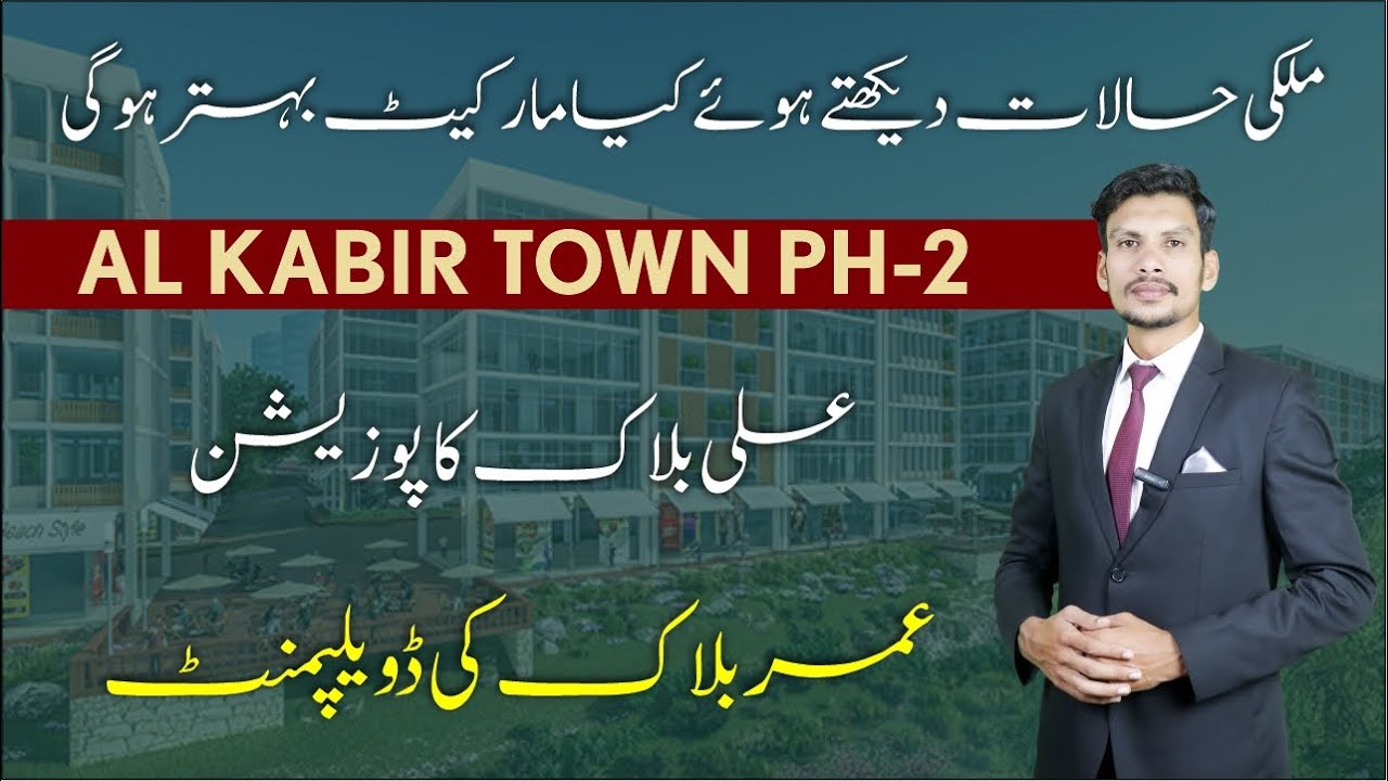 Al Kabir Town Phase 2 | Umer and Ali Block Development and Possession Update #skyrealtors
