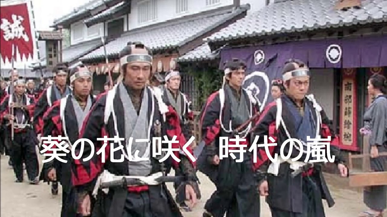 新撰組の唄／三橋美智也　ｂｙ　JORO