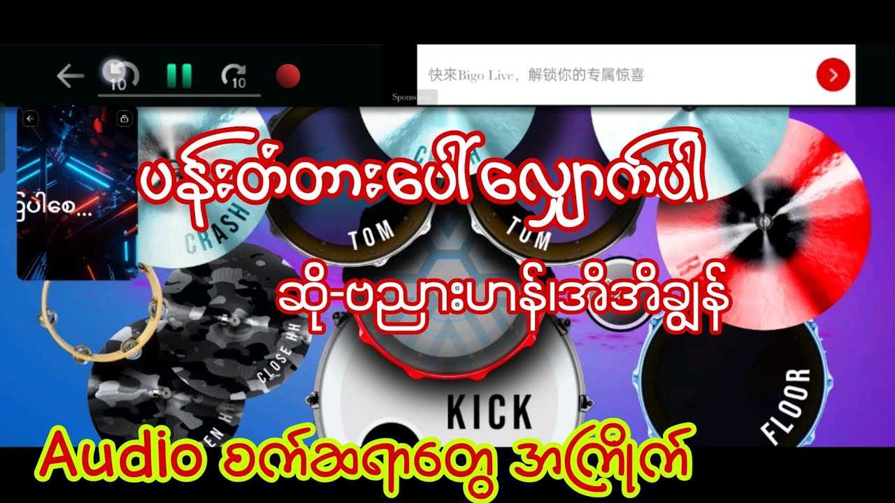 ပန်းတံတားပေါ်လျှောက်ပါ #ဗညားဟန် #အိအိချွန် #drumcover #oatekarhein #myanmarsong #classicdrum 