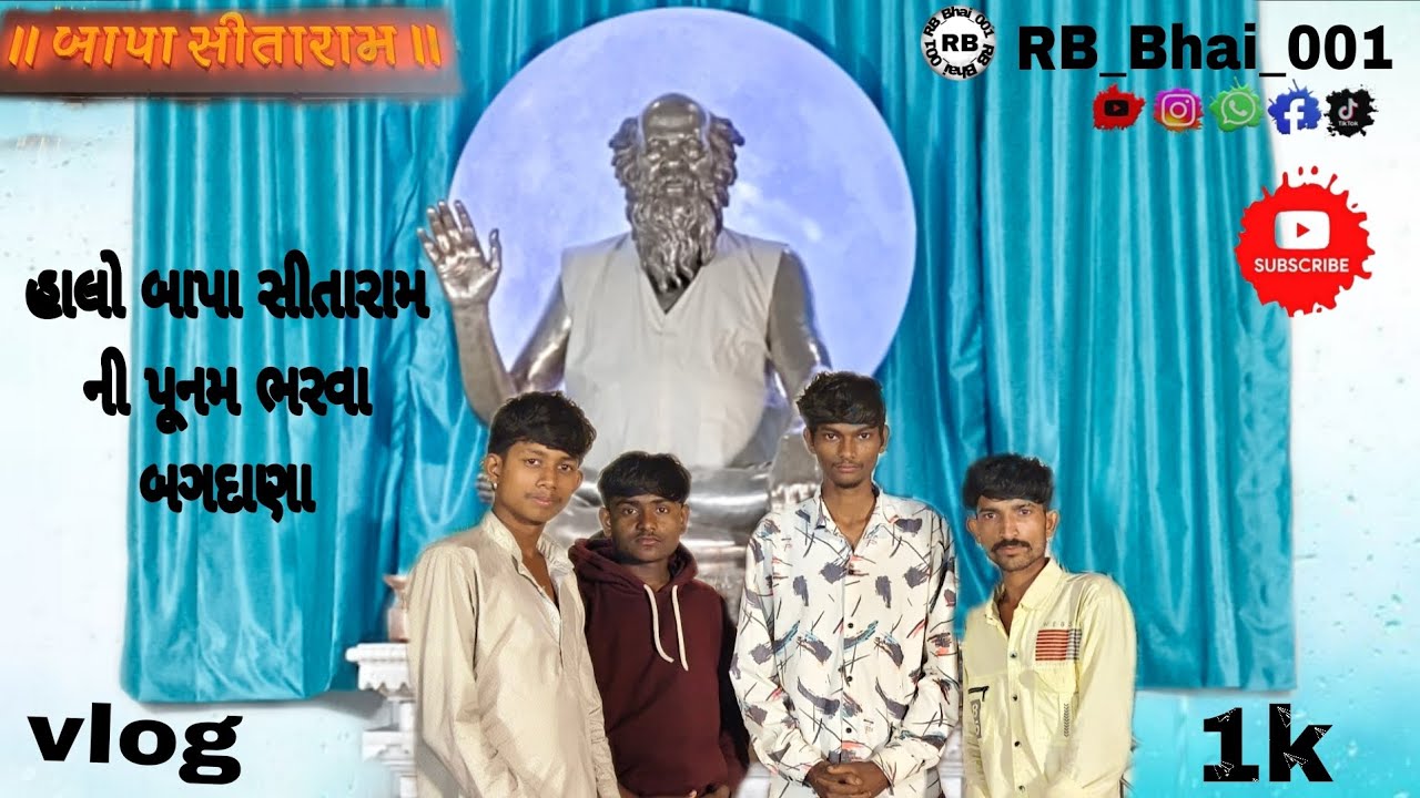 હેલો મિત્રો બાપા સીતારામની પૂનમ ભરવા બગદાણા @RB_Bhai_001 