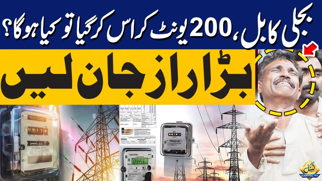 Electricity Bill Crossed 200 Units? Know This Hidden Rule | Latest Breaking News | Capital TV