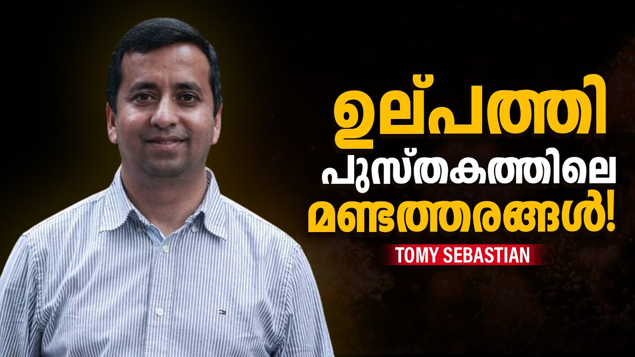 Tomy Sebastian | The Bible is a Stupid Book!