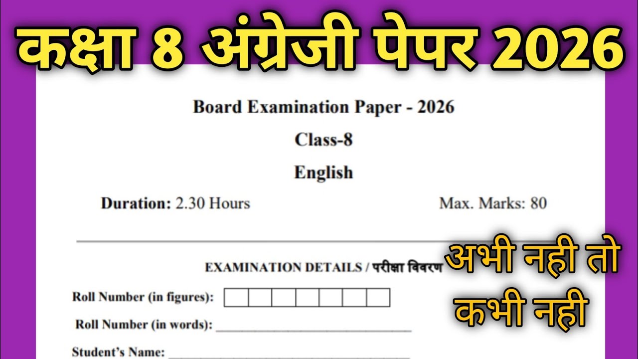 Class 8 English Board Exam 2026 | Kaksha 8 Angreji Ka Most Important Paper | Full Solution